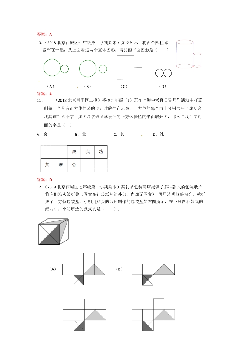 2019年北京中考数学习题精选：投影、三视图与展开图_第3页
