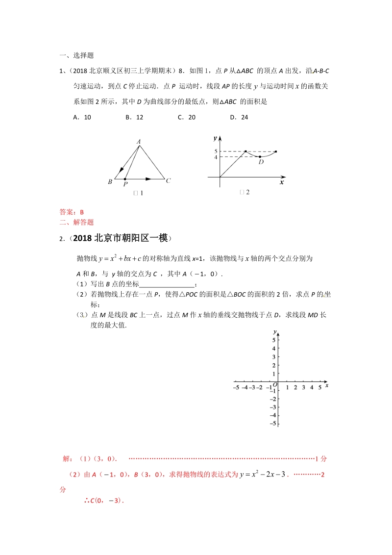 2019年北京中考数学习题精选：二次函数几何方面的应用_第1页