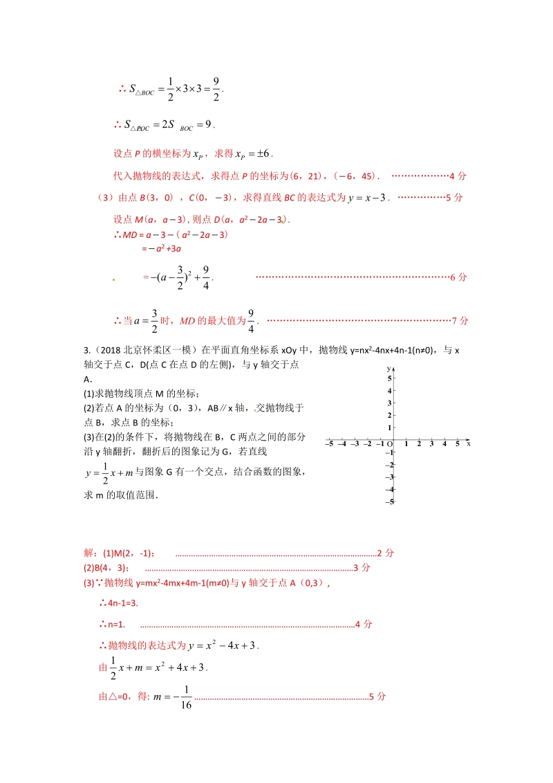 2019年北京中考数学习题精选：二次函数几何方面的应用_第2页