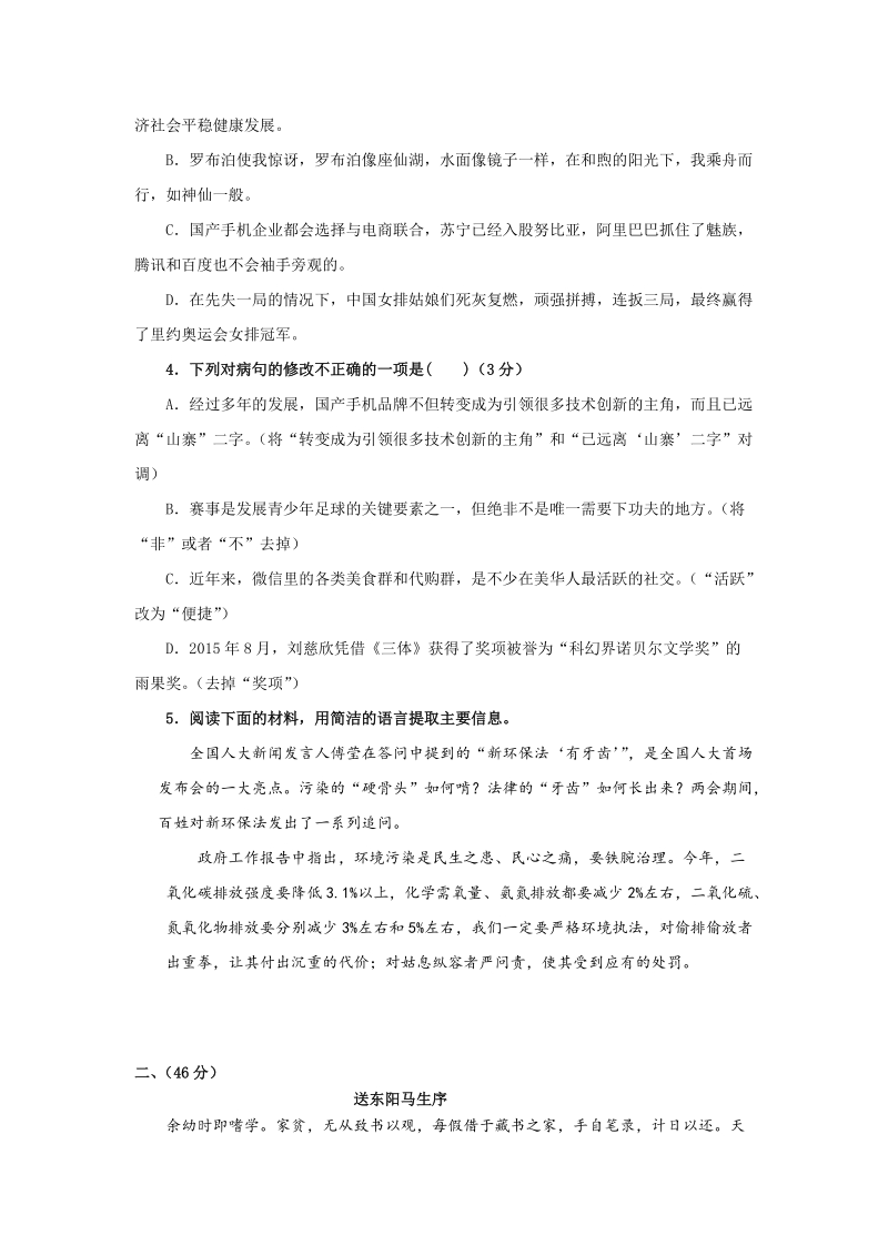 2019年广东省中考语文模拟试题（含答案）_第2页