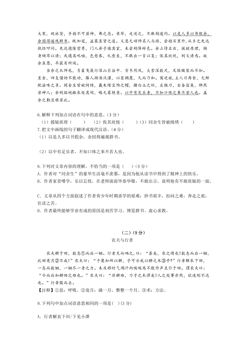 2019年广东省中考语文模拟试题（含答案）_第3页