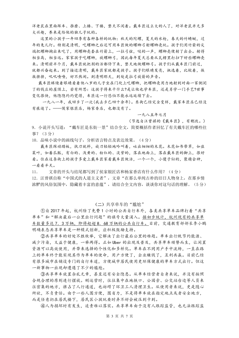 浙江省温州市2019年中考语文模拟试卷（含答案）_第3页