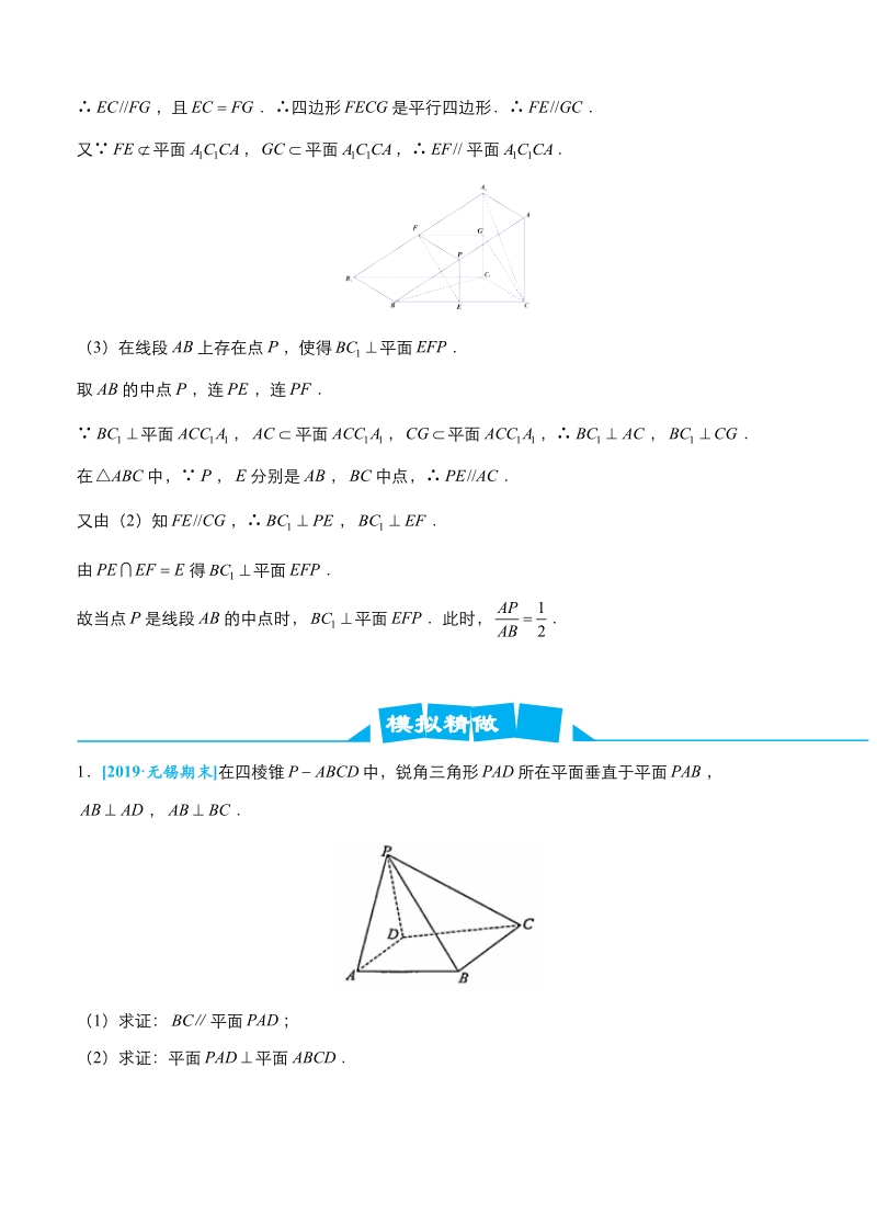 2019届高考数学（理科）冲刺大题提分（6）立体几何~平行、垂直关系证明-名师讲义（含答案）_第2页