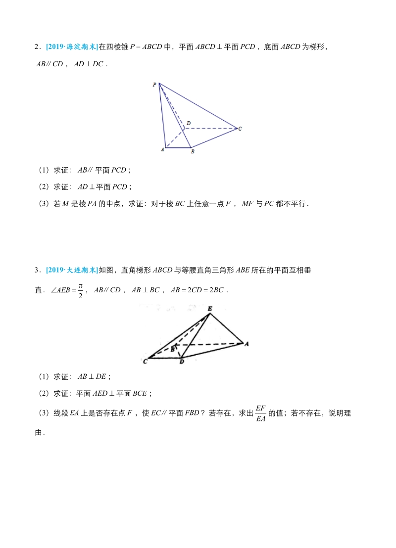 2019届高考数学（理科）冲刺大题提分（6）立体几何~平行、垂直关系证明-名师讲义（含答案）_第3页