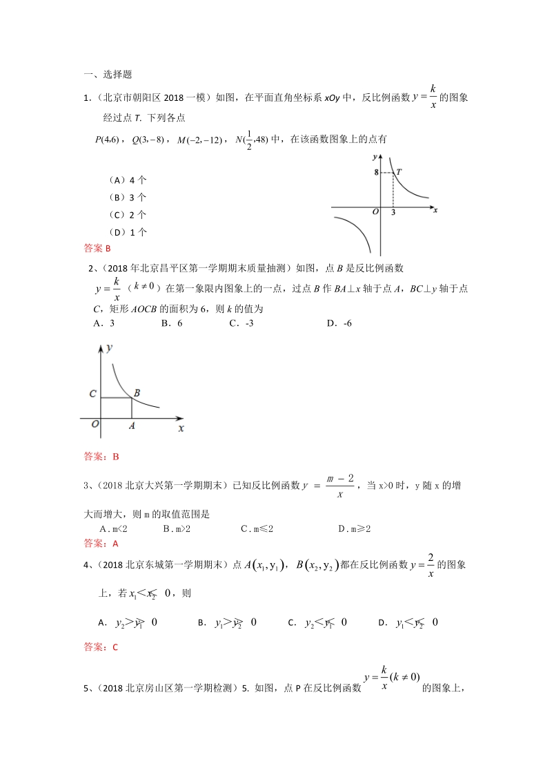 2019年北京中考数学习题精选：反比例函数图象、性质及其应用_第1页