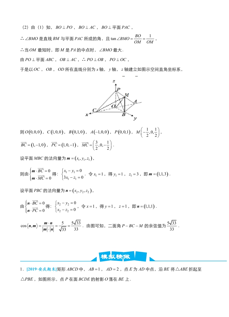 2019届高考数学（理科）冲刺大题提分（7）立体几何~建系困难问题-名师讲义（含答案）_第2页