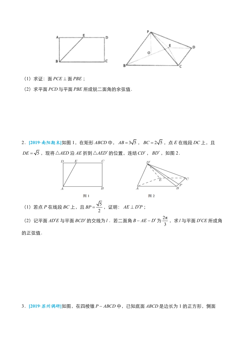2019届高考数学（理科）冲刺大题提分（7）立体几何~建系困难问题-名师讲义（含答案）_第3页