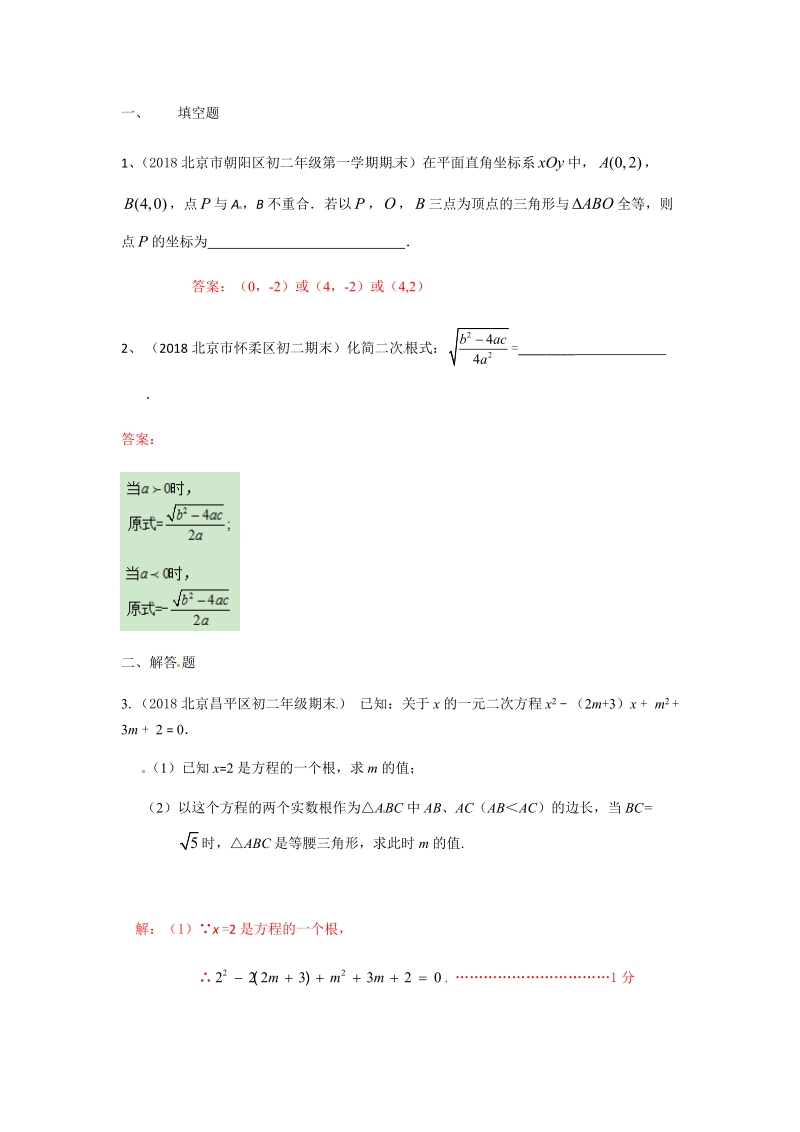 2019年北京中考数学习题精选：分类讨论思想_第1页