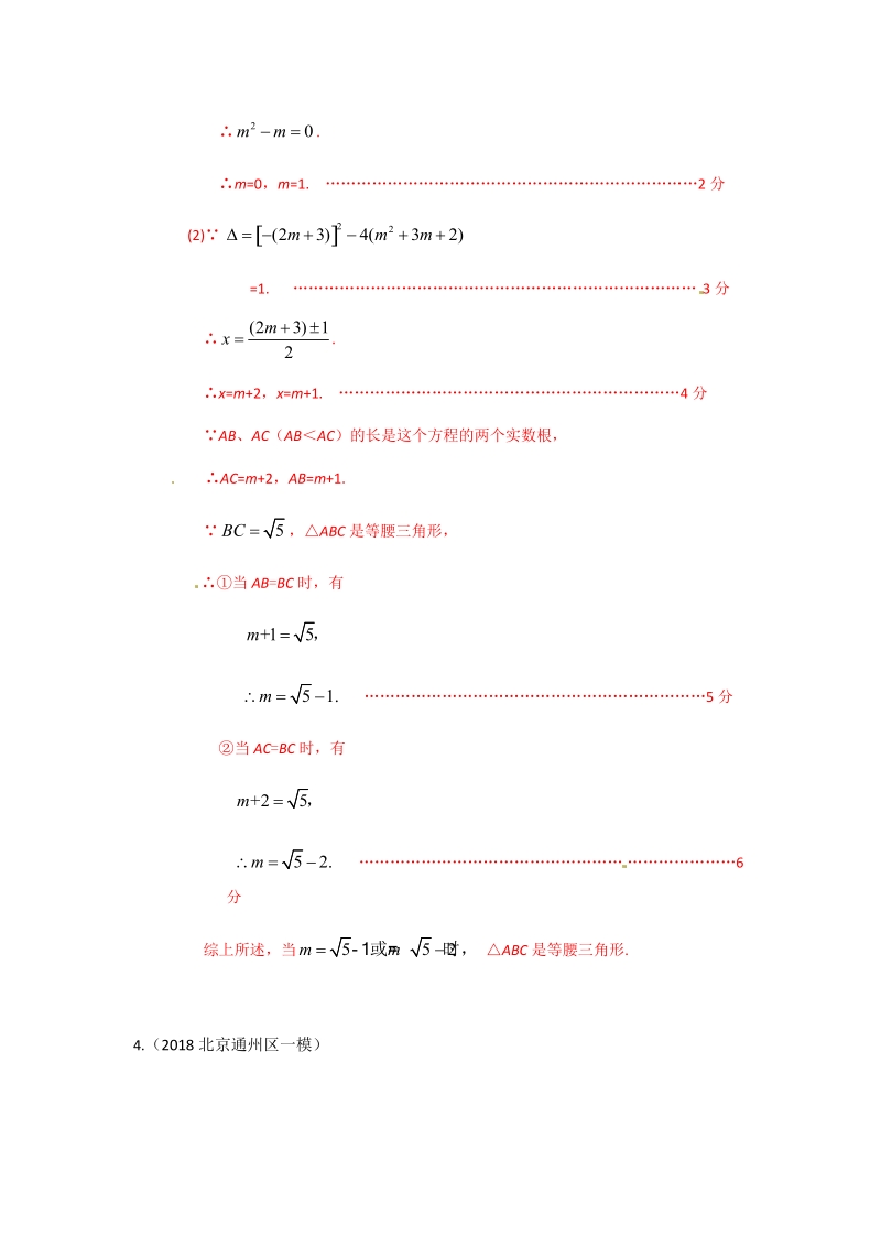 2019年北京中考数学习题精选：分类讨论思想_第2页