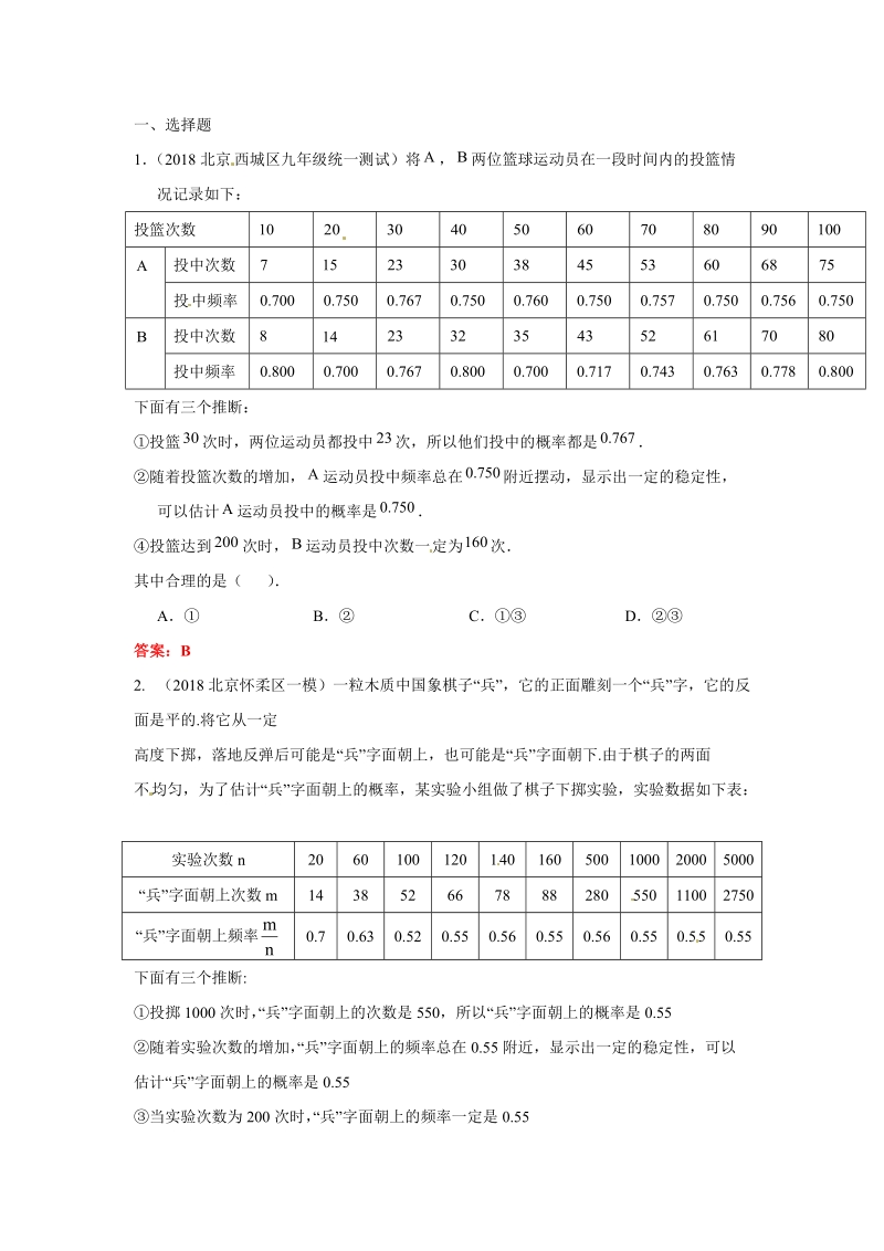 2019年北京中考数学习题精选：统计与概率的综合题_第1页