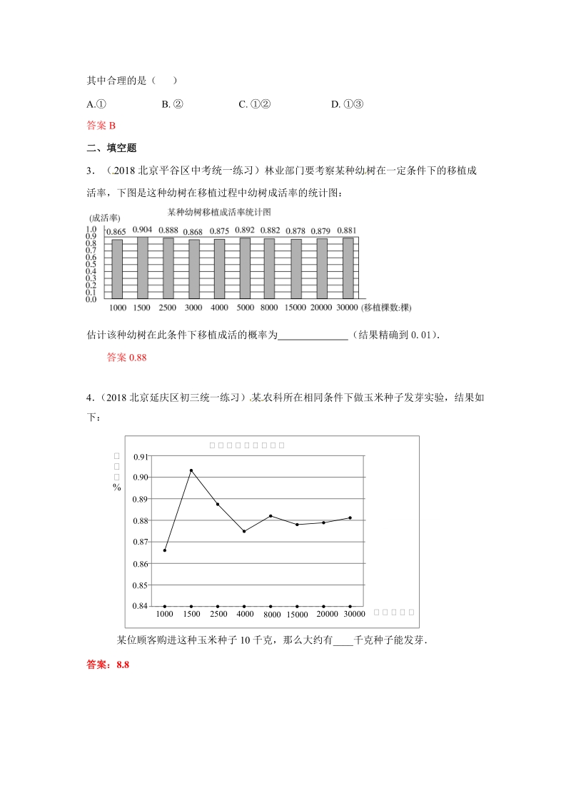 2019年北京中考数学习题精选：统计与概率的综合题_第2页