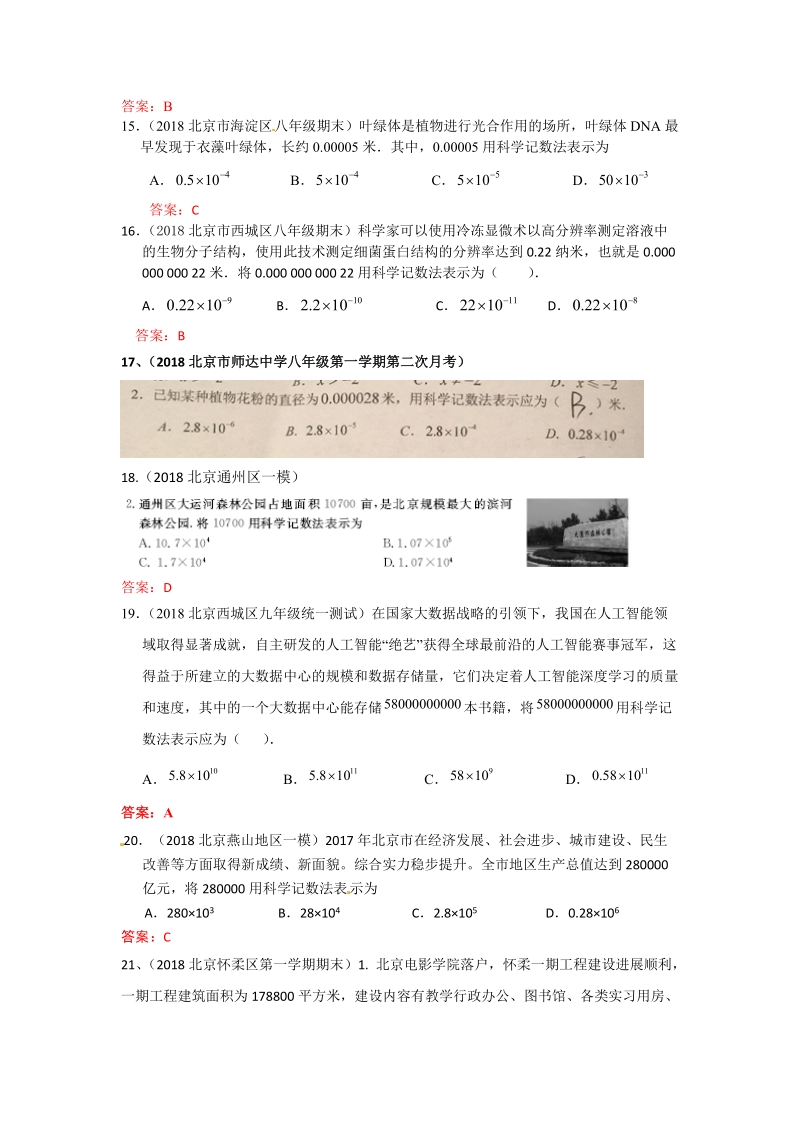 2019年北京中考数学习题精选：科学记数法，近似数_第3页