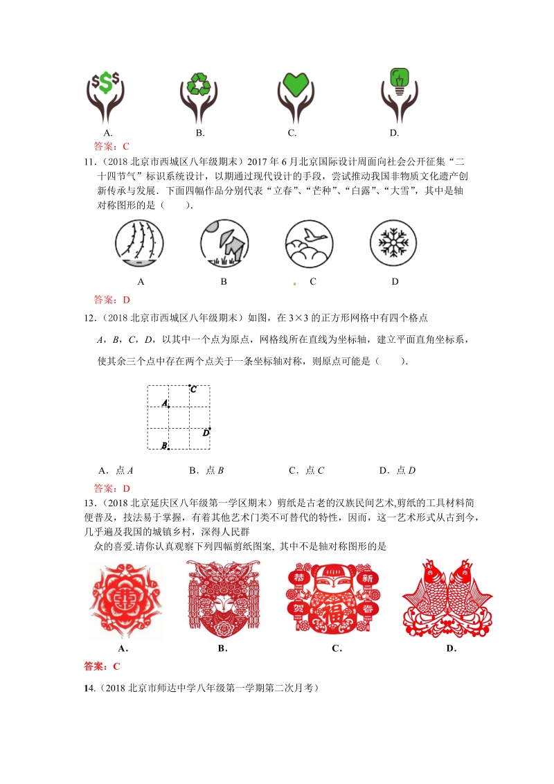 2019年北京中考数学习题精选：图形的平移、旋转与轴对称_第3页