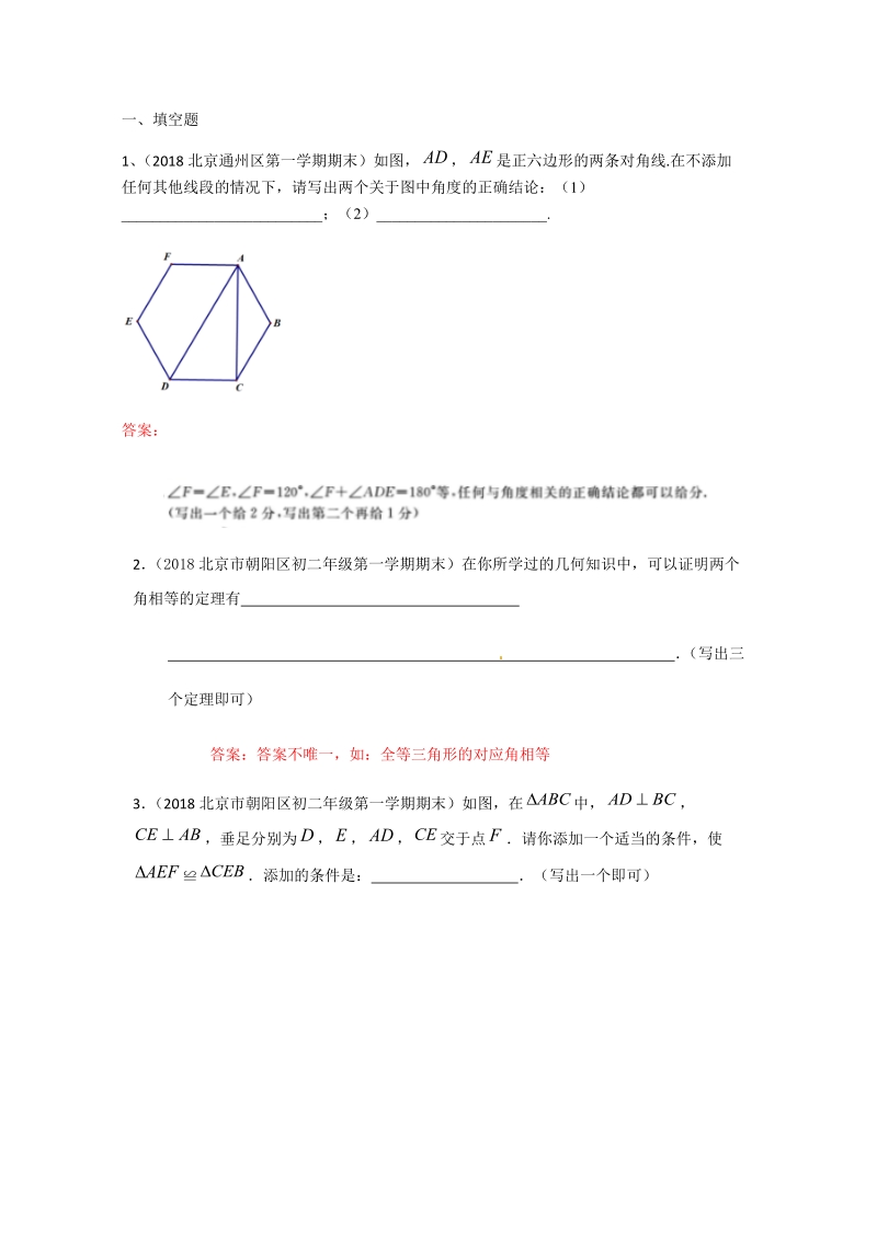 2019年北京中考数学习题精选：开放型问题_第1页