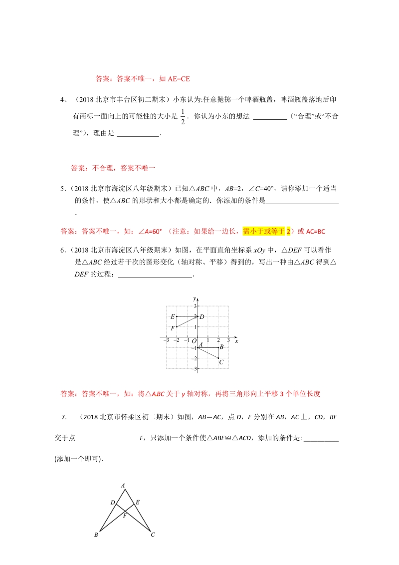 2019年北京中考数学习题精选：开放型问题_第2页