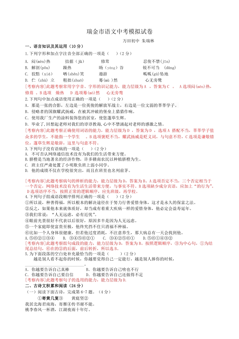 江西省瑞金市2019届中考语文模拟试卷（含答案）_第1页