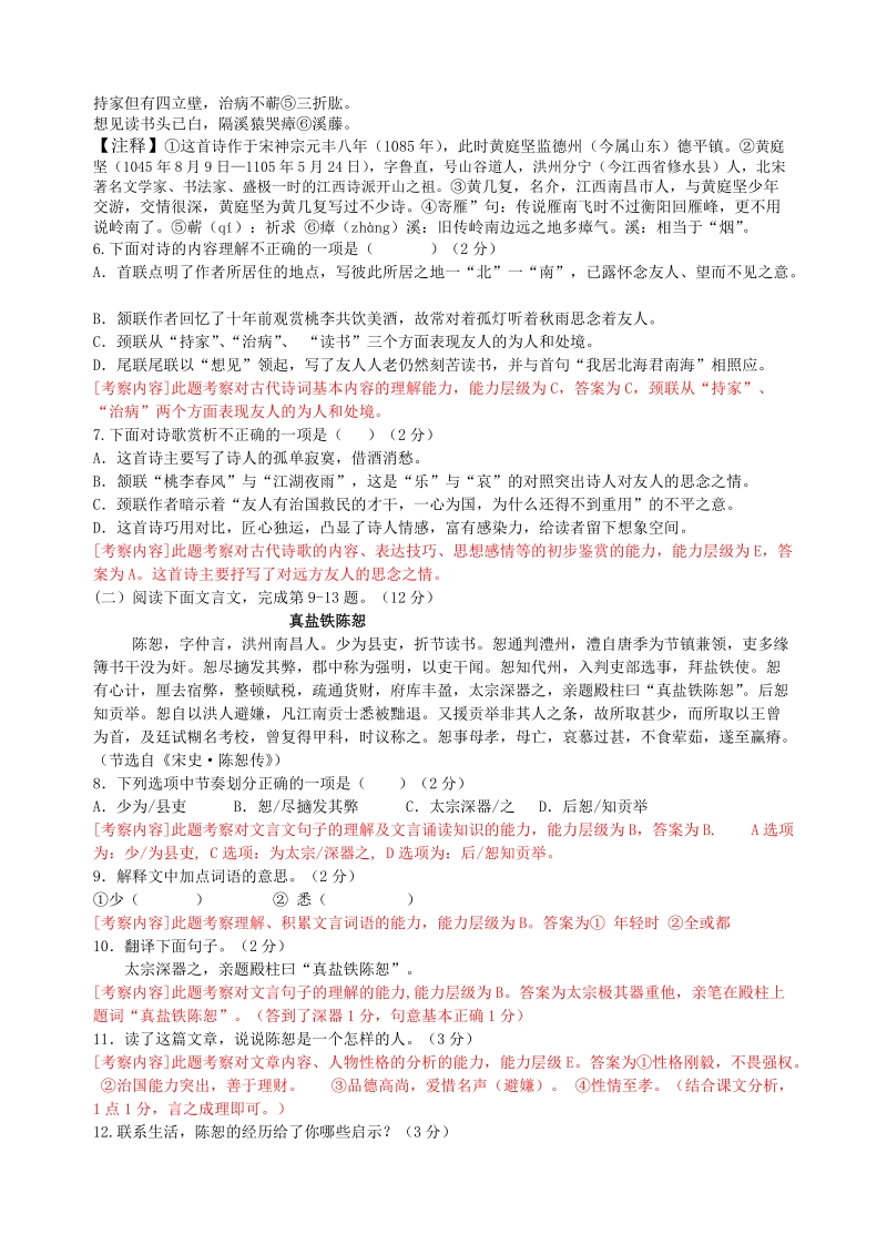 江西省瑞金市2019届中考语文模拟试卷（含答案）_第2页
