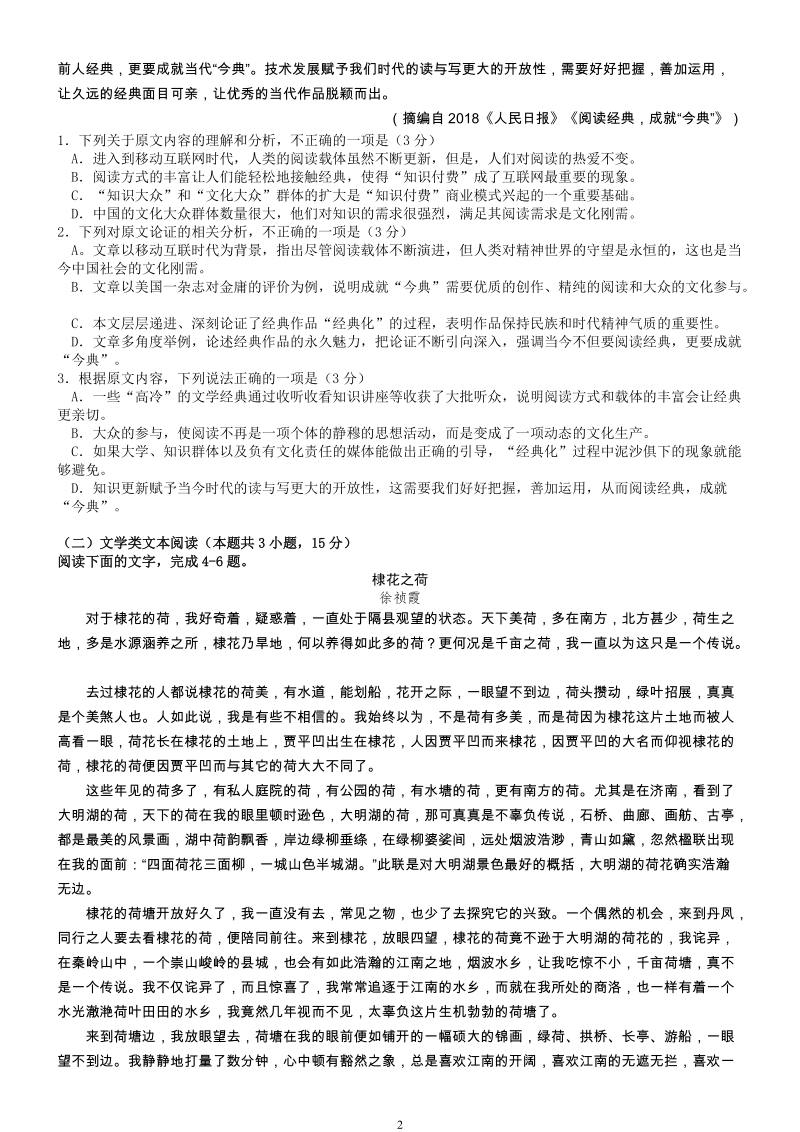 陕西省宝鸡市2019届高三年级第二次模拟语文考试卷（含答案）_第2页