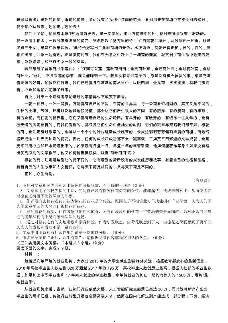 陕西省宝鸡市2019届高三年级第二次模拟语文考试卷（含答案）_第3页