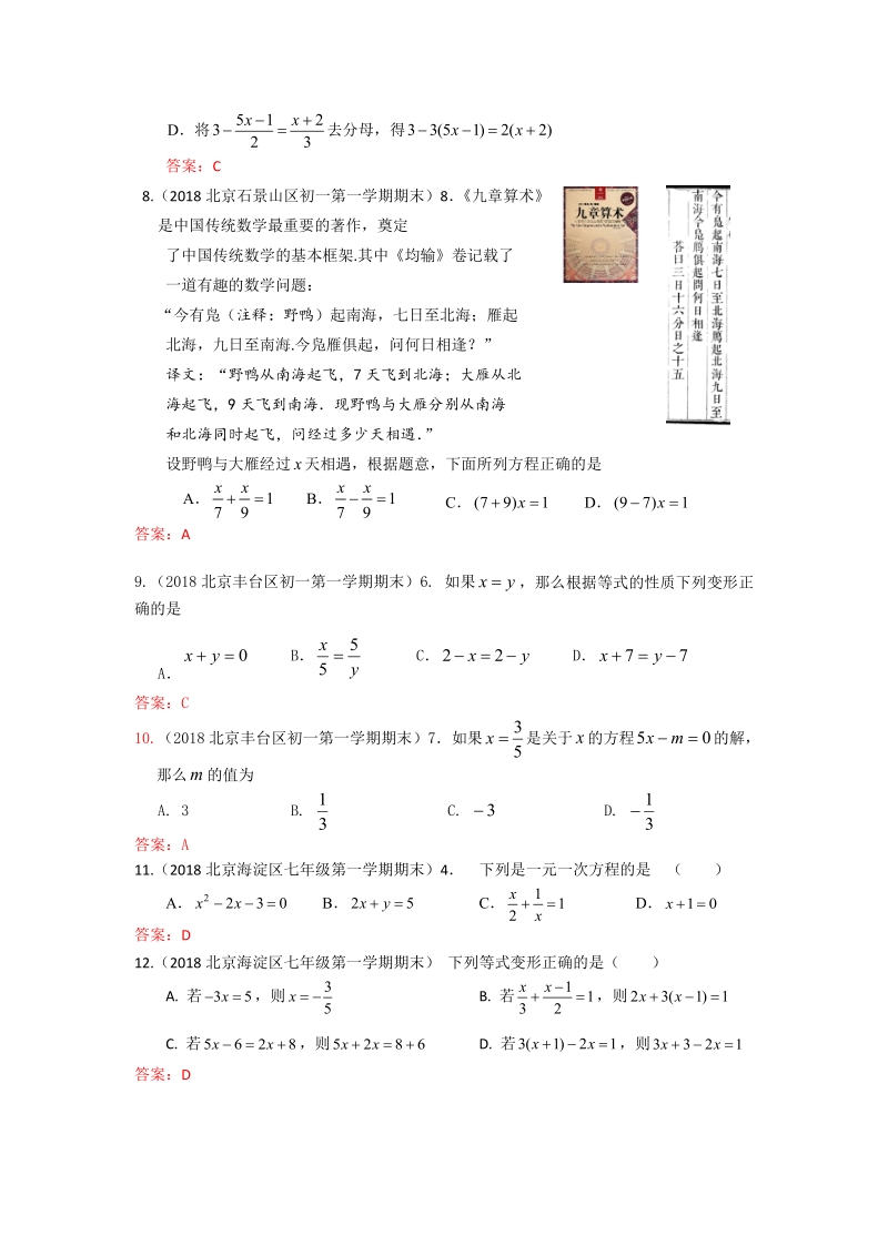 2019年北京中考数学习题精选：一次方程（组）及其应用_第2页