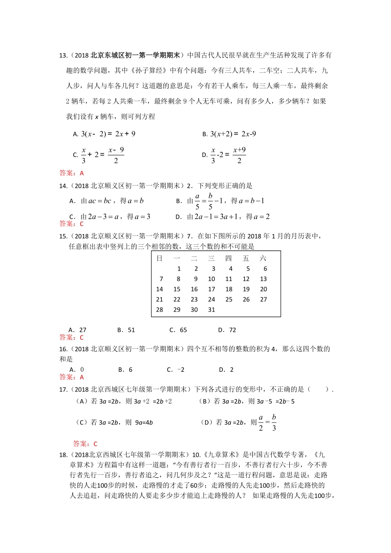 2019年北京中考数学习题精选：一次方程（组）及其应用_第3页
