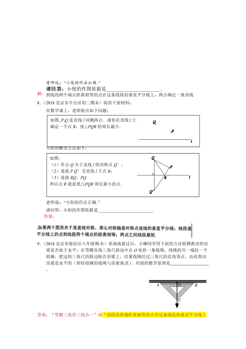 2019年北京中考数学习题精选：线段垂直平分线、角平分线、中位线_第3页