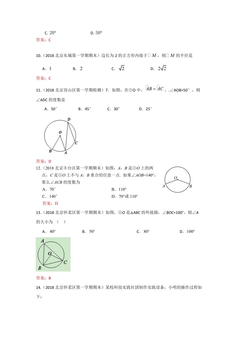 2019年北京中考数学习题精选：圆的基本性质_第3页