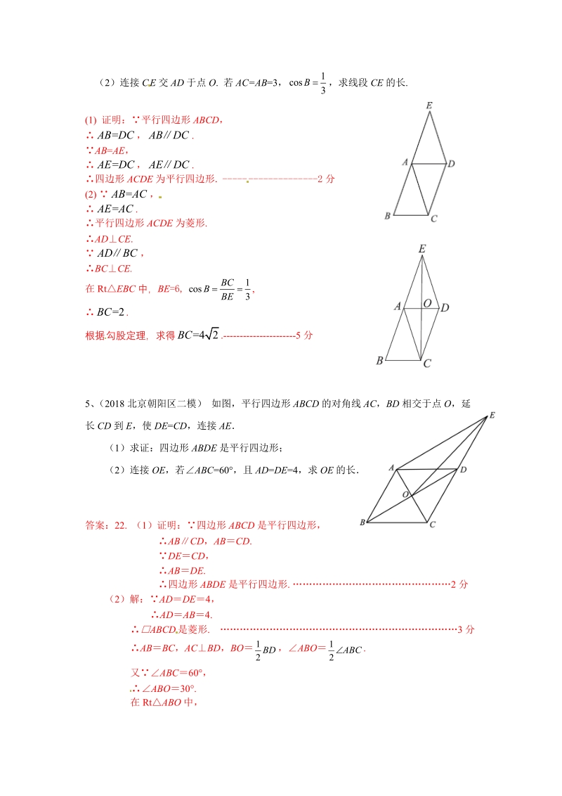 2019年北京中考数学习题精选：平行四边形_第2页