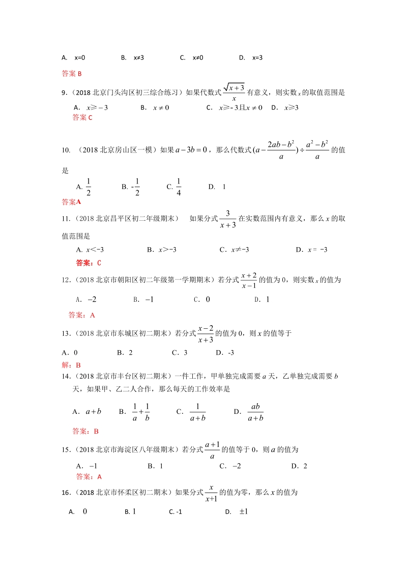 2019年北京中考数学习题精选：分式_第2页