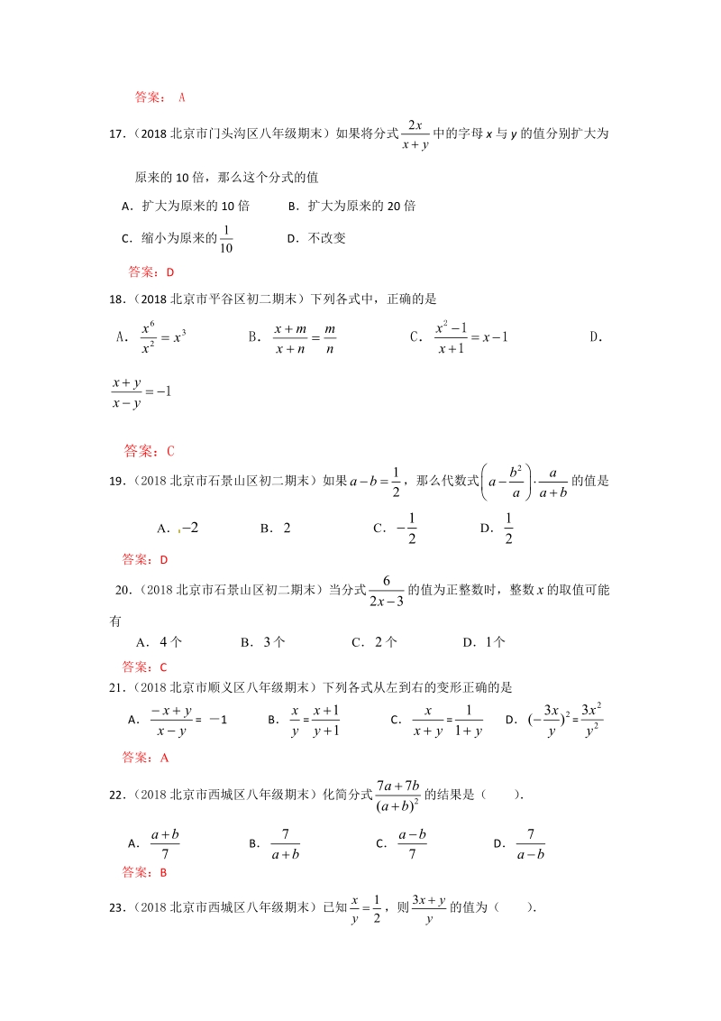 2019年北京中考数学习题精选：分式_第3页