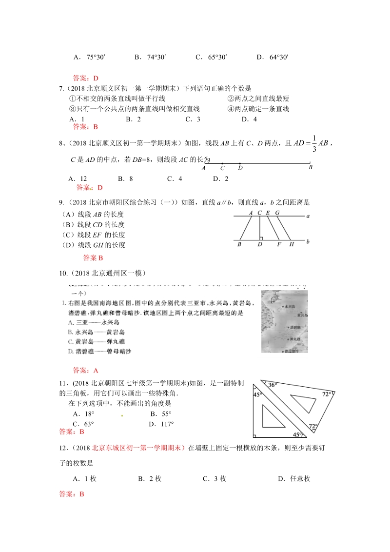 2019年北京中考数学习题精选：几何图形初步_第2页