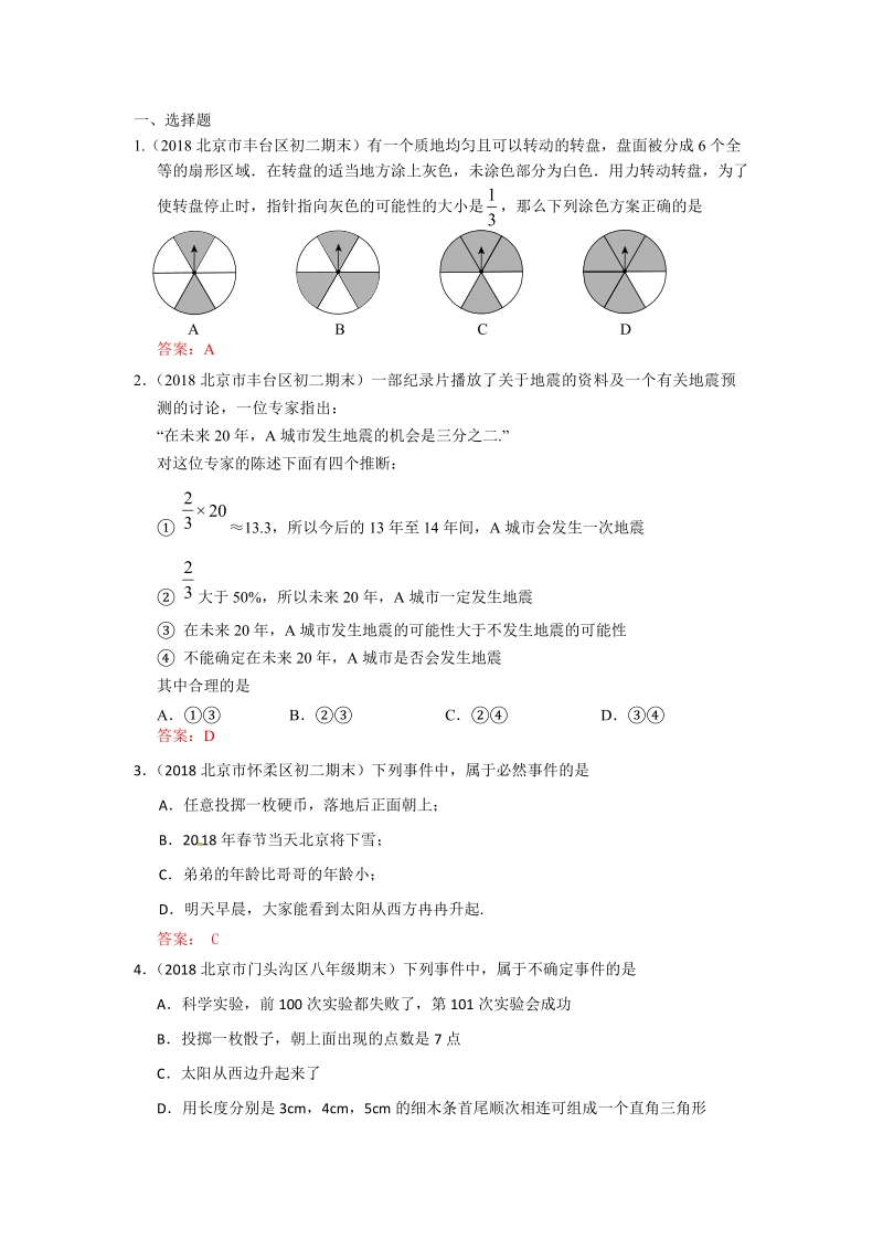 2019年北京中考数学习题精选：概率_第1页