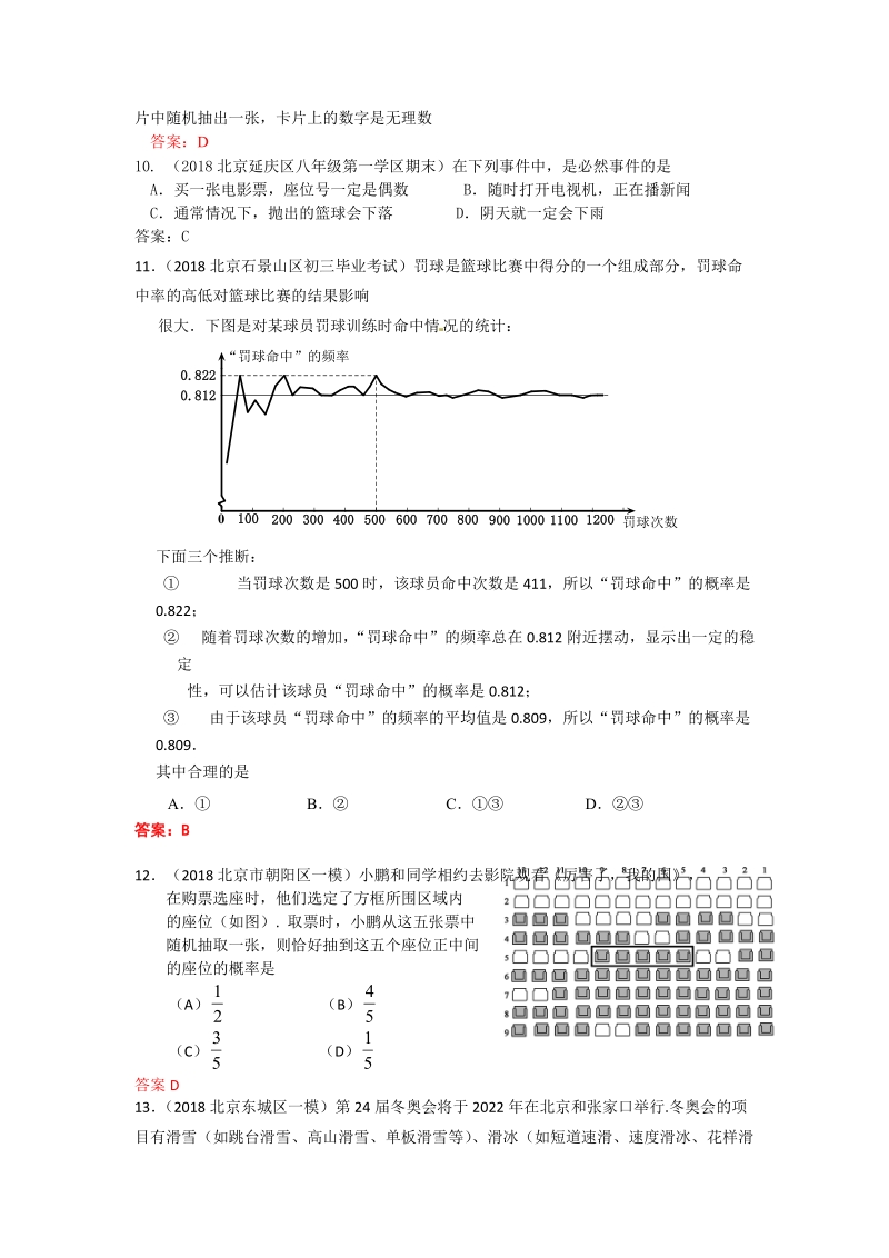 2019年北京中考数学习题精选：概率_第3页
