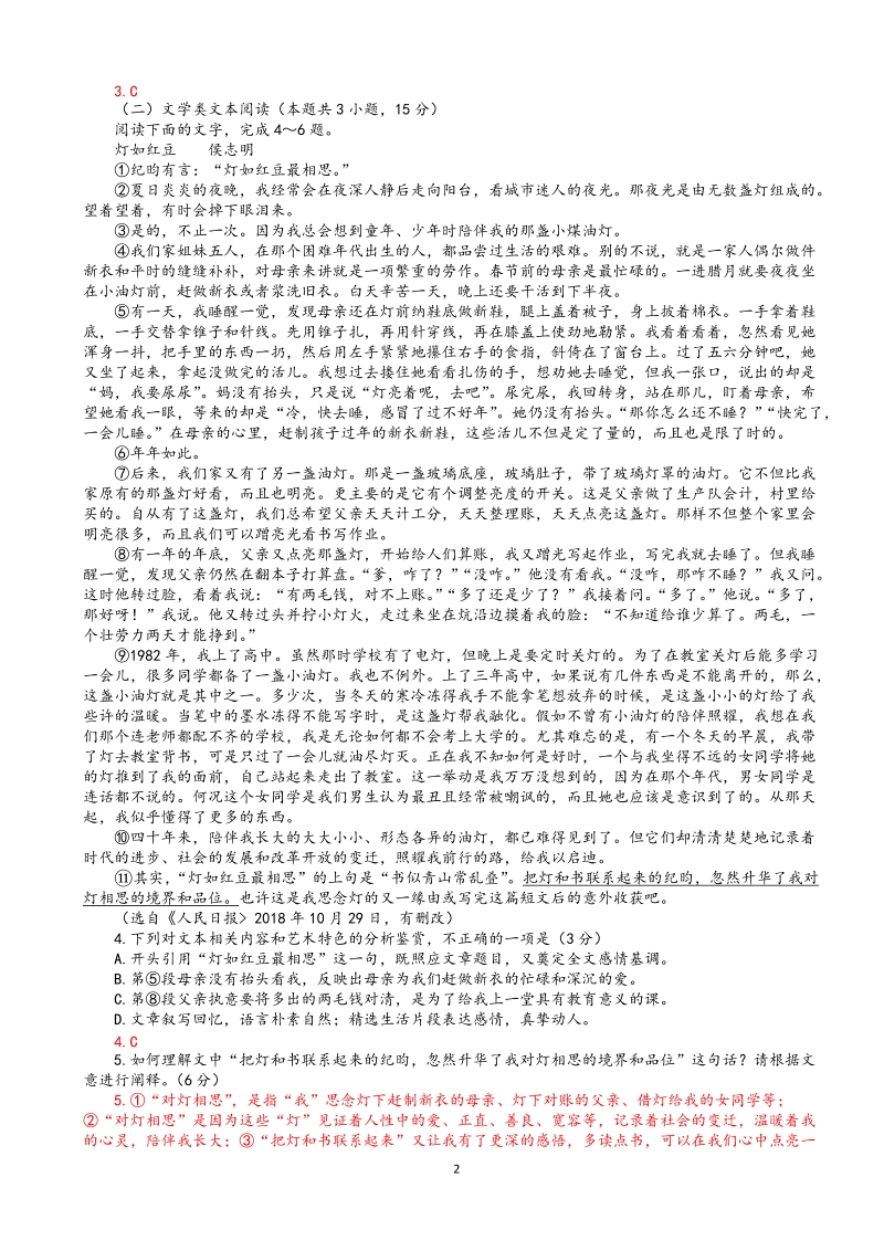 山东省青岛市2019届高三语文一模试卷（含答案）_第2页