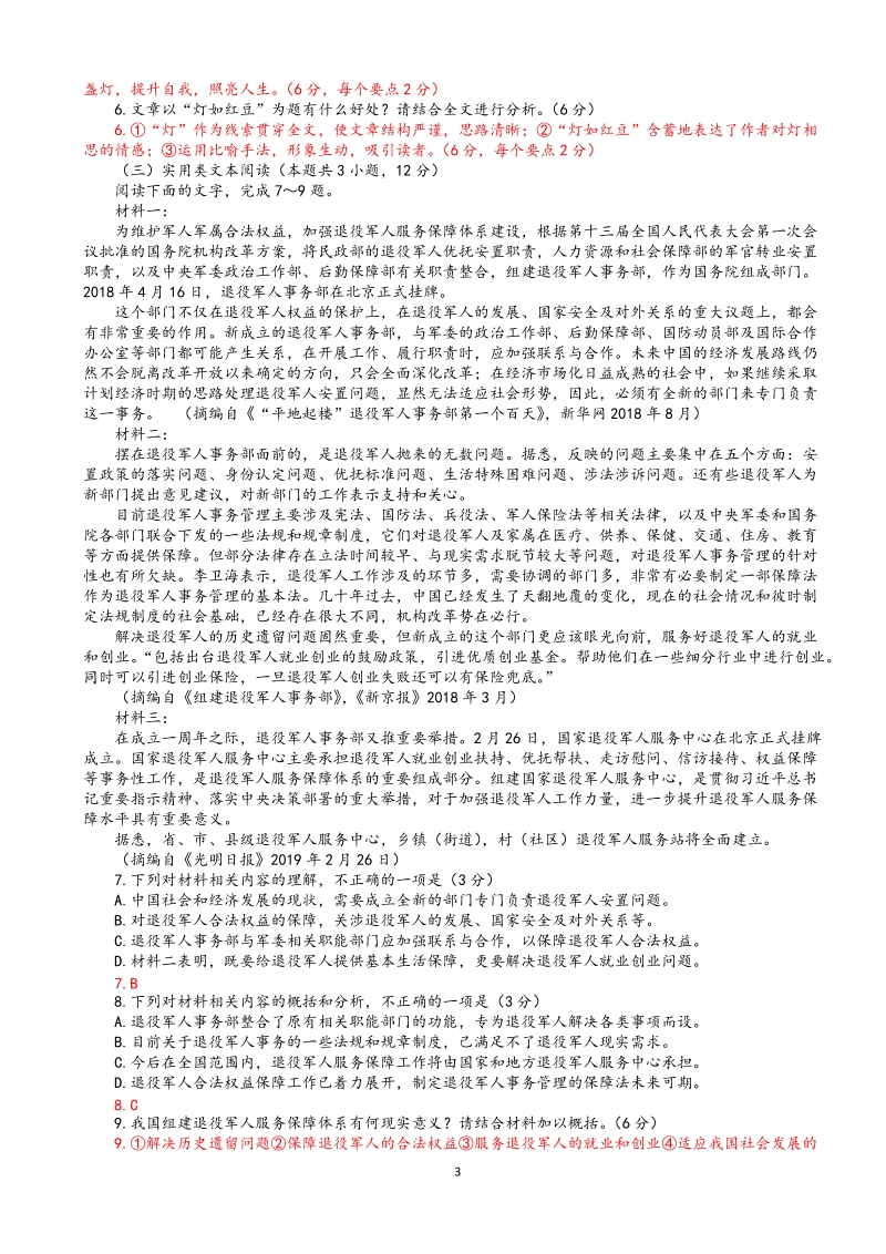 山东省青岛市2019届高三语文一模试卷（含答案）_第3页