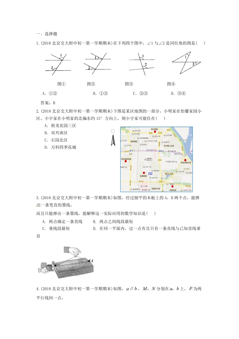 2019年北京中考数学习题精选：相交线与平行线_第1页