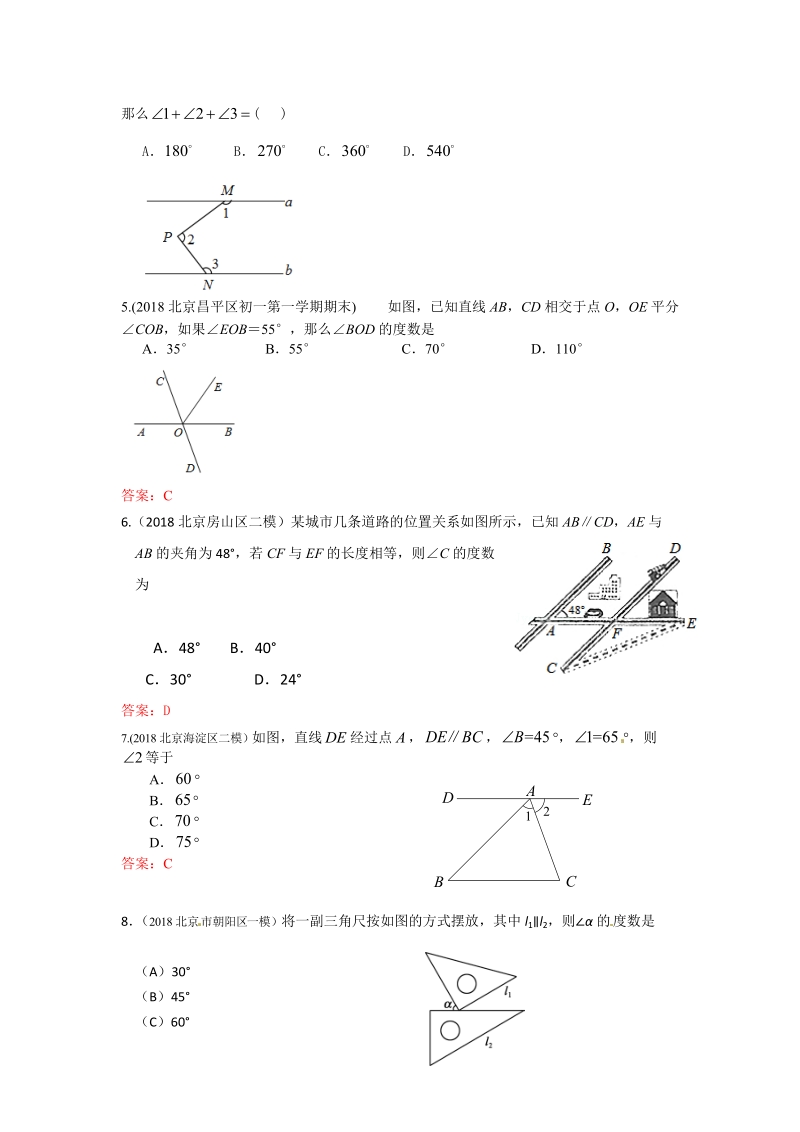 2019年北京中考数学习题精选：相交线与平行线_第2页