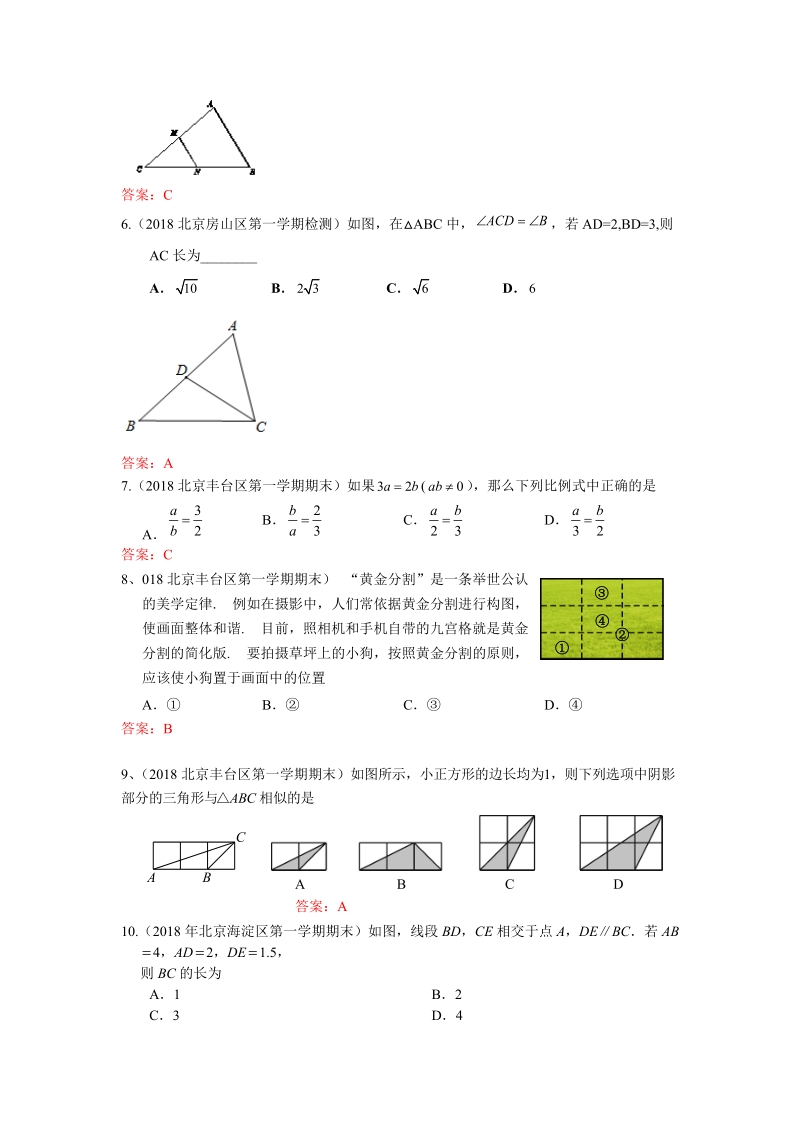 2019年北京中考数学习题精选：相似、位似及其应用_第2页