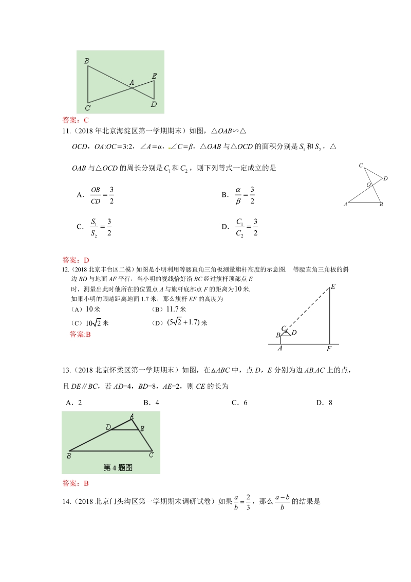 2019年北京中考数学习题精选：相似、位似及其应用_第3页