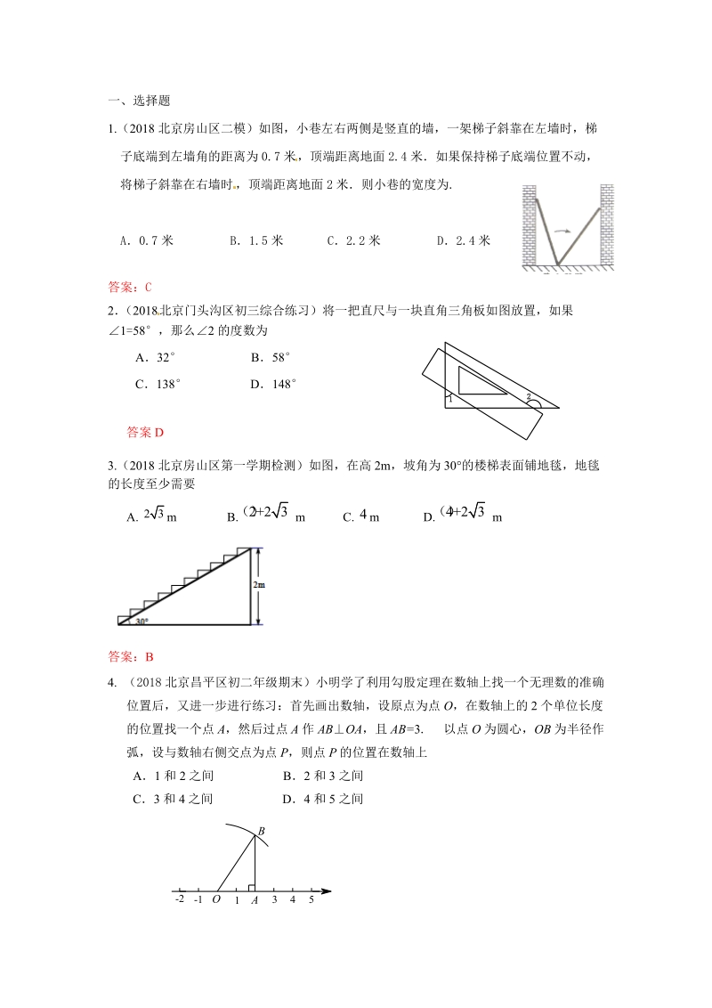 2019年北京中考数学习题精选：直角三角形、勾股定理_第1页