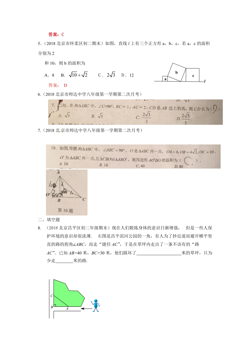 2019年北京中考数学习题精选：直角三角形、勾股定理_第2页