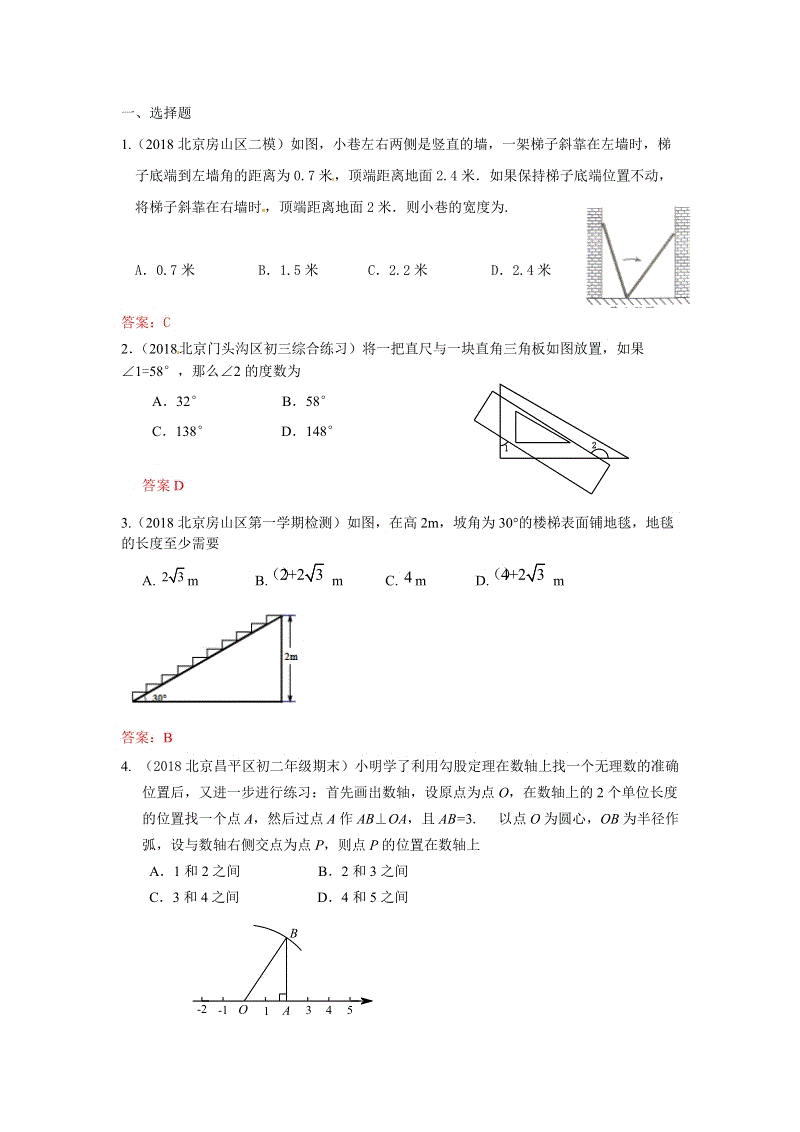 2019年北京中考数学习题精选：直角三角形、勾股定理
