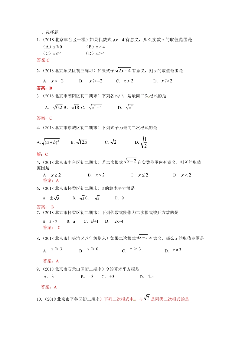2019年北京中考数学习题精选：数的开方和二次根式_第1页