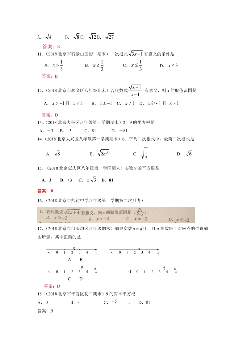 2019年北京中考数学习题精选：数的开方和二次根式_第2页