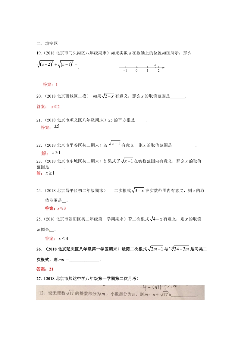 2019年北京中考数学习题精选：数的开方和二次根式_第3页