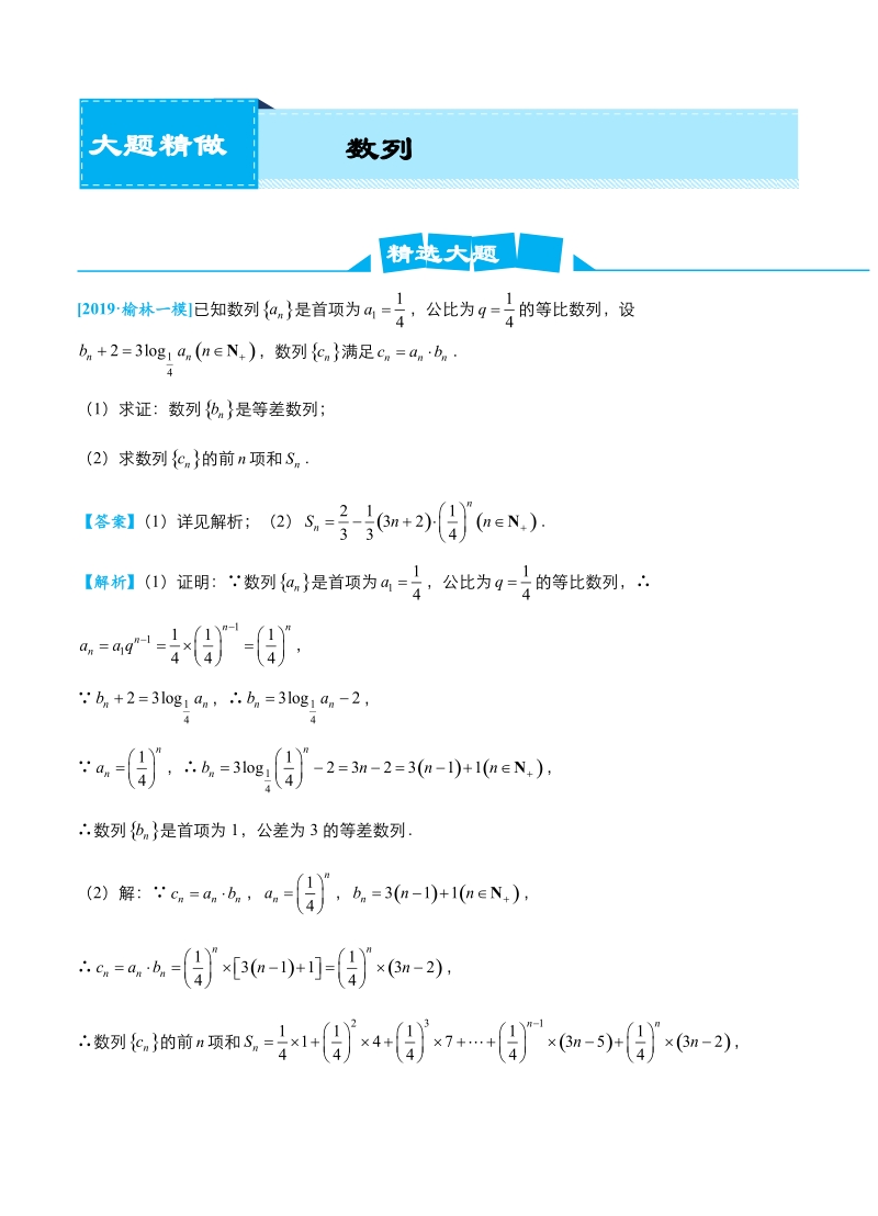 2019届高考数学（理科）冲刺大题提分（2）数列-名师讲义（含答案）_第1页