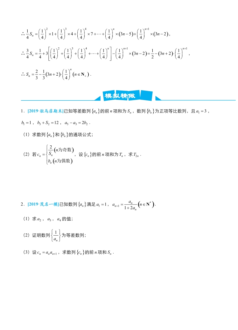 2019届高考数学（理科）冲刺大题提分（2）数列-名师讲义（含答案）_第2页