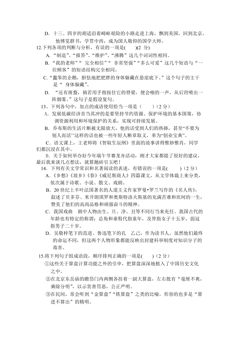 2019年湖北省黄冈市中考语文模拟试题（含答案）_第2页