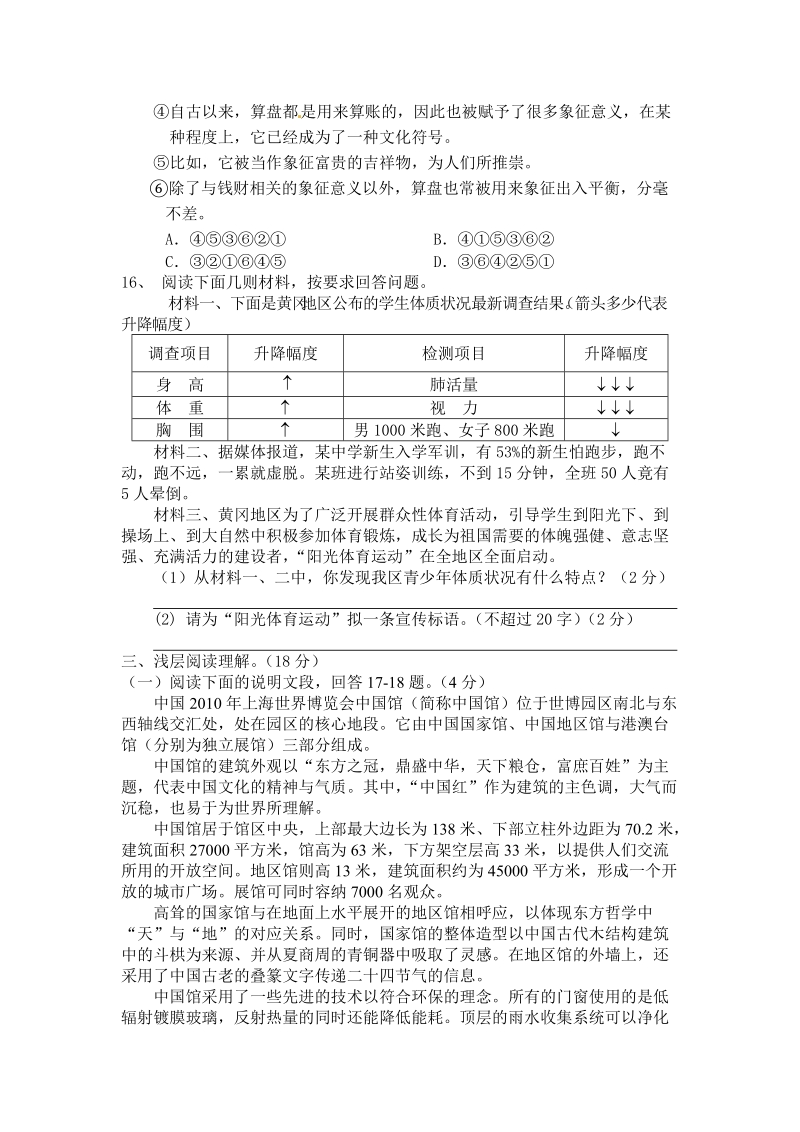 2019年湖北省黄冈市中考语文模拟试题（含答案）_第3页