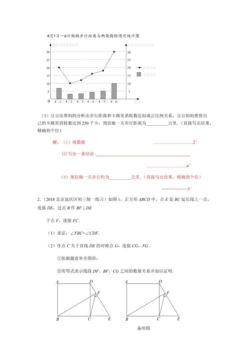 2019年北京中考数学习题精选：探索型问题_第2页